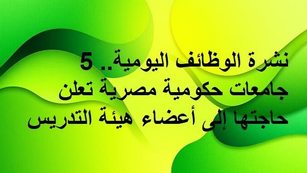 نشرة الوظائف اليومية