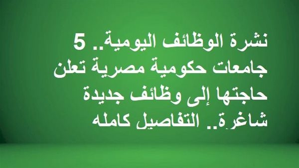 نشرة الوظائف اليومية