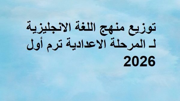 توزيع منهج اللغة