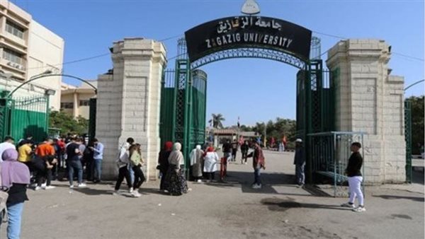 جامعة الزقازيق