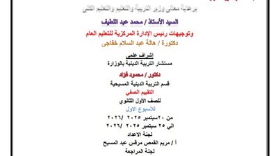 أسئلة تقييمات الأسبوع الأول التربية المسيحية الصف الأول الثانوي