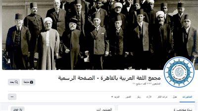 اختراق صفحة مجمع اللغة العربية بصور مخلة بالأداب