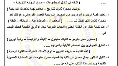 مراجعة نهائية.. أسئلة تقييمات الأسبوع الثالث التاريخ الصف الأول الثانوي
