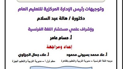 مراجعات نهائية.. أسئلة تقييم الأسبوع الثالث اللغة الفرنسية الصف الأول الثانوي