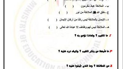 أسئلة تقييمات الأسبوع الثالث التربية الاسلامية الصف الثاني الثانوي