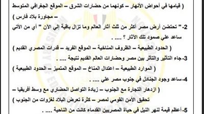 مراجعة نهائية.. أسئلة تقييمات الأسبوع الرابع التاريخ الصف الأول الثانوي