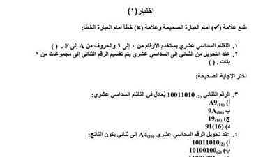 مراجعات نهائية.. أسئلة تقييم الأسبوع الرابع البرمجة والذكاء الاصطناعي الصف الأول الثانوي 