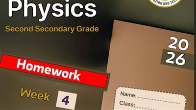 لطلاب الصف الثاني الثانوي.. أسئلة تقييمات الأسبوع الرابع الفيزياء لغات 2025