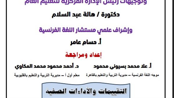 تقييمات فرنساوي أولى