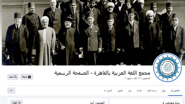 مجمع اللغة العربية