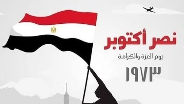 موعد إجازة 6 أكتوبر