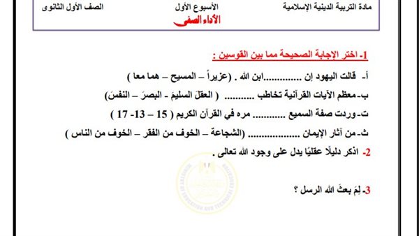تقييمات الاسبوع الأول