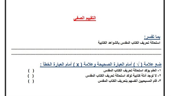 تقييمات الأسبوع الثالث