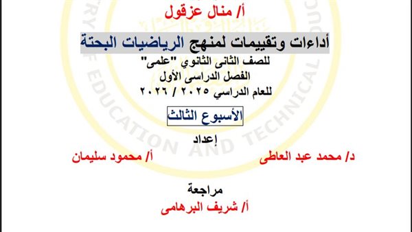 تقييمات الرياضيات