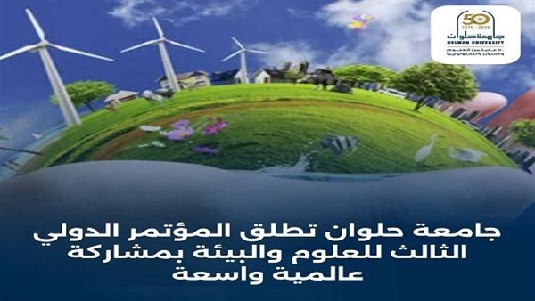 جامعة حلوان تطلق