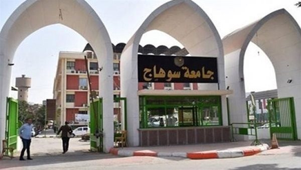 جامعة سوهاج