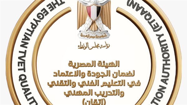 الهيئة المصرية لضمان