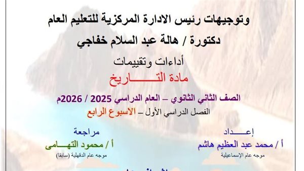 تقييمات التاريخ الاسبوع