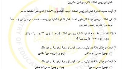 مراجعات نهائية.. أسئلة تقييم الأسبوع الرابع الرياضيات العامة الصف الثاني الثانوي