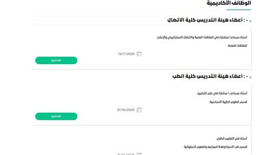 وظيفة جامعة .. جامعة الشارقة تعلن عن وظائف أكاديمية شاغرة في 15 كلية وتخصص.. قدم الآن