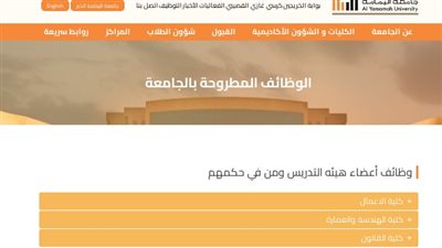 وظيفة جامعة.. جامعة اليمامة تعلن عن وظائف أعضاء هيئة التدريس شاغرة في 10 تخصصات.. قدم الان