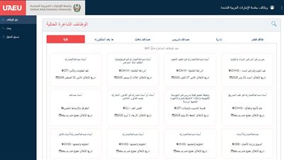وظيفة جامعة.. جامعة الإمارات تفتح باب التوظيف لـ 120 وظيفة لأعضاء هيئة التدريس.. قدم الآن 