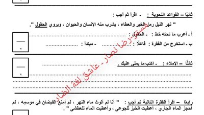 مراجعات نهائية.. امتحان عربي وإجابته متوقع لطلاب الصف الخامس الابتدائي