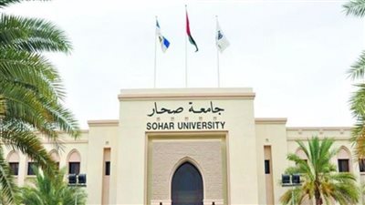 جامعة صحار بـ عمان تعلن حاجتها إلى أعضاء هيئة التدريس.. التفاصيل كامله