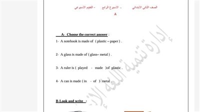 جميع التقييمات للترم الأول في مادة الرياضيات لغات ثالثة ابتدائي.. حمل الآن