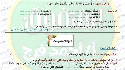 مراجعات نهائية.. 130 سؤالا وإجابتها في التربية الاسلامية امتحان أكتوبر أولى إعدادي 