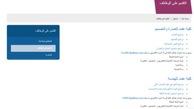وظيفة جامعة.. جامعة عفت السعودية تعلن عن وظائف جديدة لأعضاء هيئة التدريس في 20 تخصص.. قدم الآن