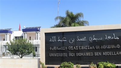 جامعة سيدي محمد بن عبدالله بالمغرب تعلن حاجتها إلى أعضاء هيئة التدريس.. التفاصيل كامله