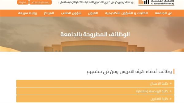 جامعة اليمامة