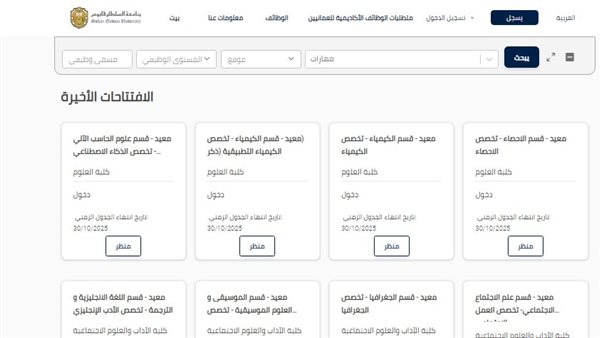 جامعة السلطان قابوس