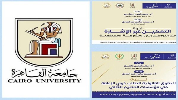 جامعة القاهرة تطلق