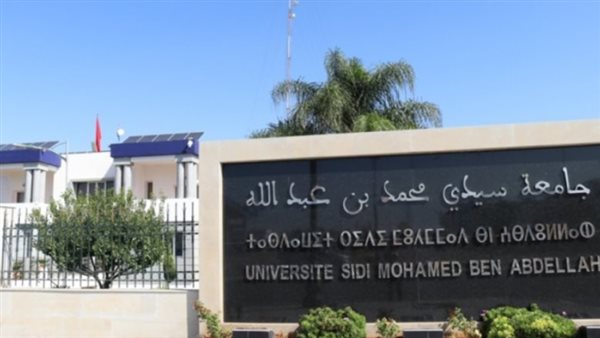 جامعة سيدي محمد بن