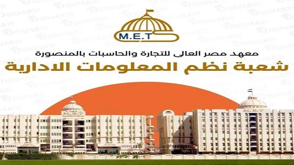 معهد مصر العالي للتجارة