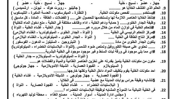 مراجعة علوم سادسة