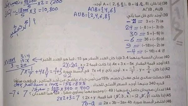 مراجعة الرياضيات