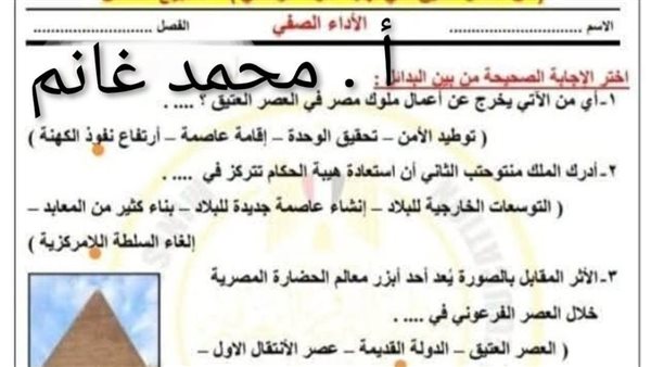 أسئلة تقييمات التاريخ