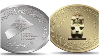 افتتاح المتحف المصري الكبير 2025.. كيفية الحصول على العملات التذكارية الذهب والفضة