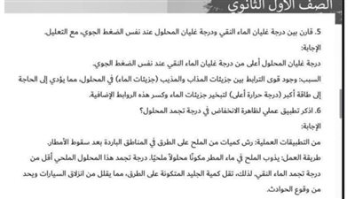 مراجعات نهائية.. 180 سؤالا وإجابتها في العلوم المتكاملة ترم أول لـ الصف الأول الثانوي