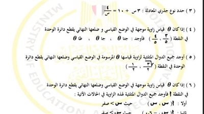 مراجعات نهائية.. أسئلة تقييم الأسبوع الخامس الرياضيات الصف الأول الثانوي 