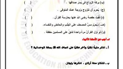 أسئلة تقييمات الأسبوع الخامس التربية الاسلامية الصف الأول الثانوي