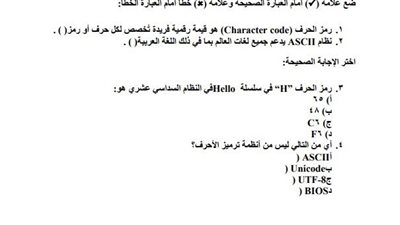 مراجعات نهائية.. أسئلة تقييم الأسبوع الخامس البرمجة والذكاء الاصطناعي وإجابتها الصف الأول الثانوي 