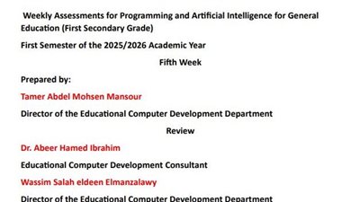 مراجعات نهائية.. أسئلة تقييم الأسبوع الخامس البرمجة والذكاء الاصطناعي لغات الصف الأول الثانوي 