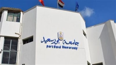 جامعة بورسعيد تعلن حاجتها إلى وظائف جديدة شاغرة.. التفاصيل كامله