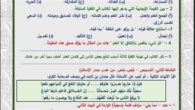 أسئلة تقييمات الأسبوع السادس اللغة العربية الصف الثاني الثانوي