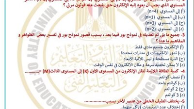 مراجعات نهائية.. أسئلة تقييمات الأسبوع السادس الكيمياء الصف الثاني الثانوي