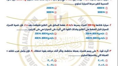 مراجعات نهائية.. أسئلة تقييم الأسبوع السادس الفيزياء الصف الثاني الثانوي